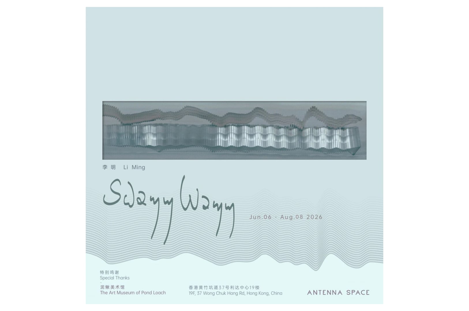 Li Ming: Swayy Wayy