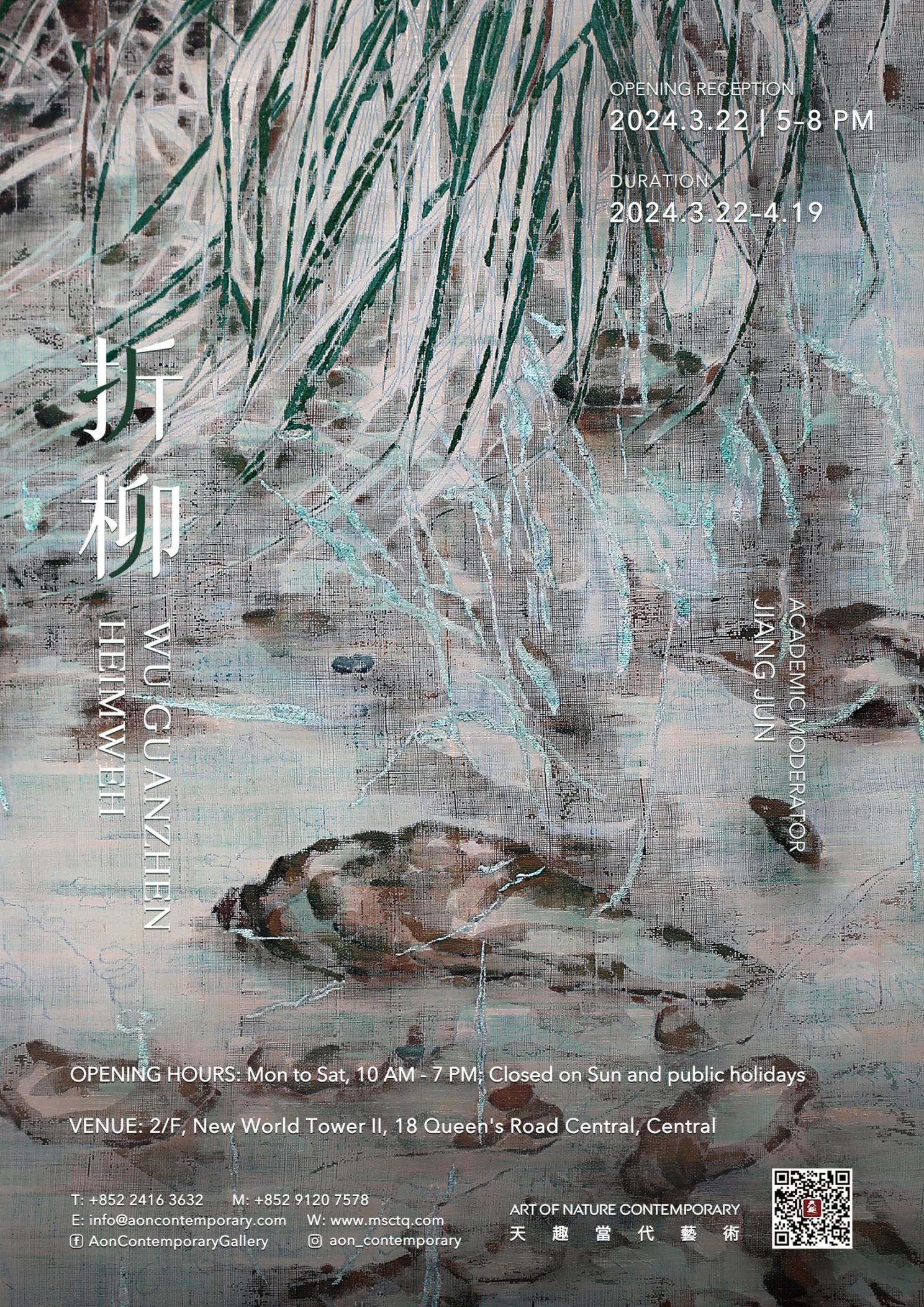 Wu Guanzhen：折柳&Heimweh