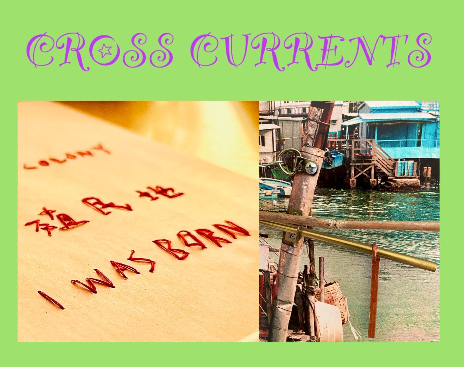 "Cross Currents" Art Exhibition 《交錯水流》藝術展覽