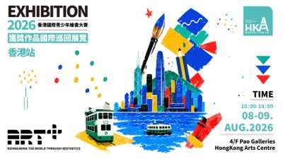 HKAA 2026 Award-Winning artworks International Touring Exhibition-HONG KONG