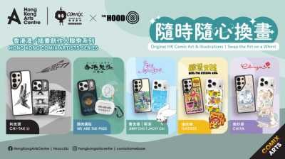 Hong Kong Arts Centre (Comix Home Base) ✕ THE HOOD ✕ Hong Kong Comix Artists Series