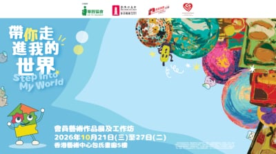 Lok Chi Association "Step Into My World" Art Exhibition