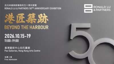 Ronald Lu & Partners 50th Anniversary Exhibition – BEYOND THE HARBOUR
