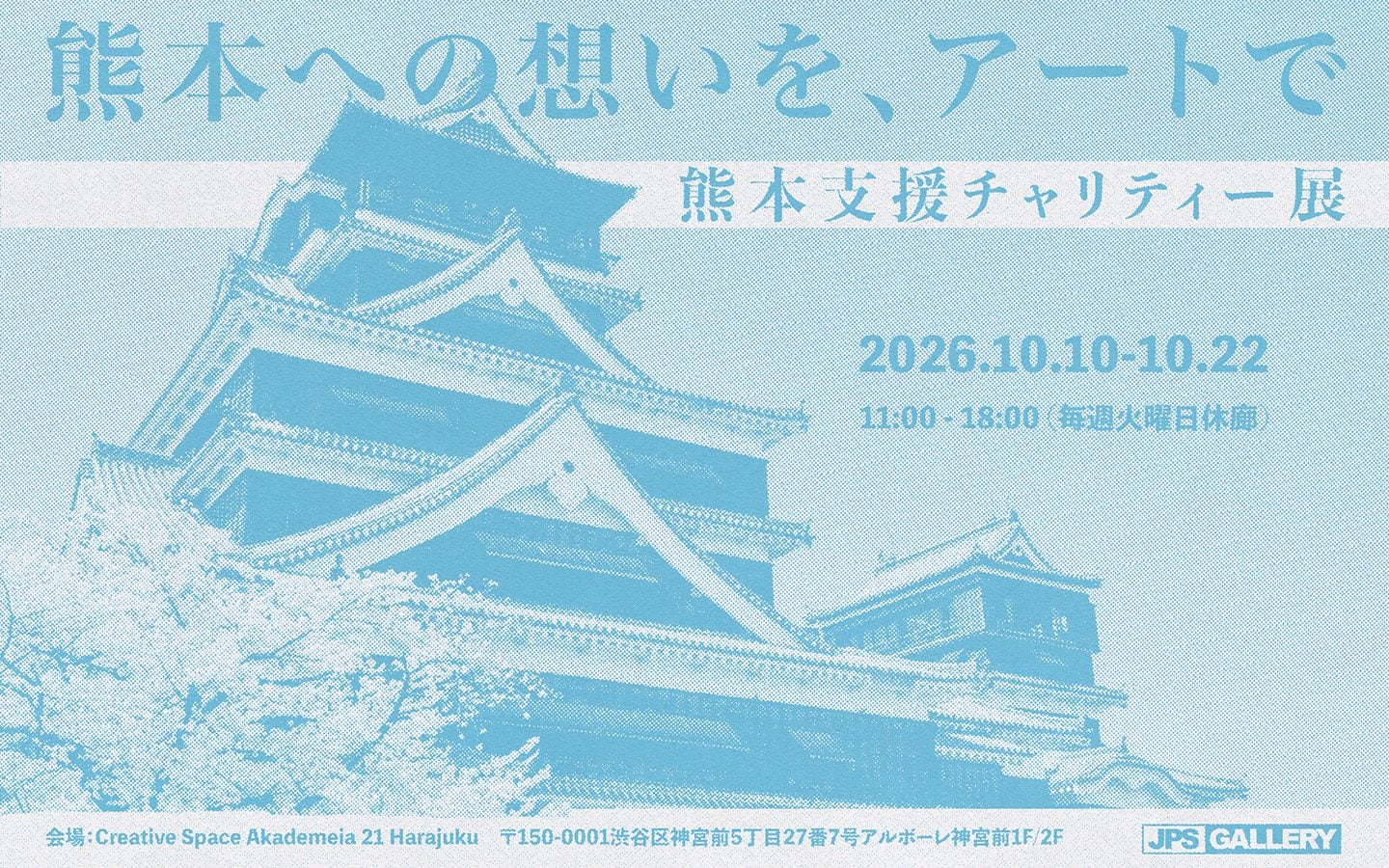 ART FOR KUMAMOTO: A CHARITY EXHIBITION