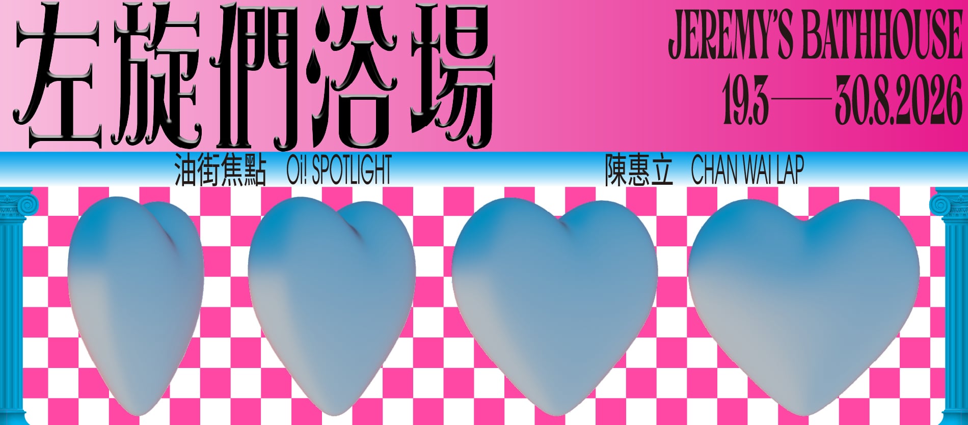 Oi! Spotlight — Jeremy's Bathhouse