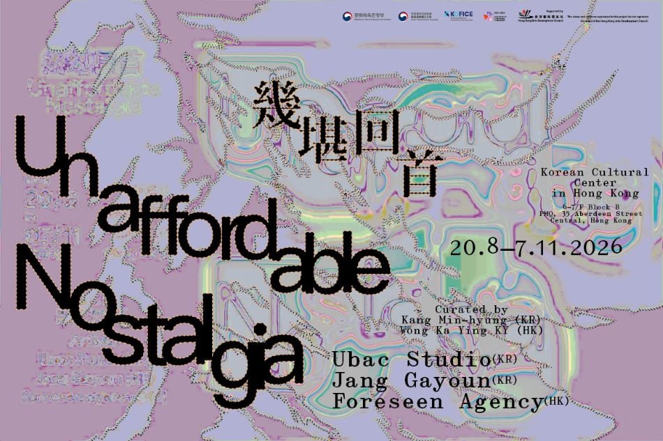 [Exhibition] Unaffordable Nostalgia