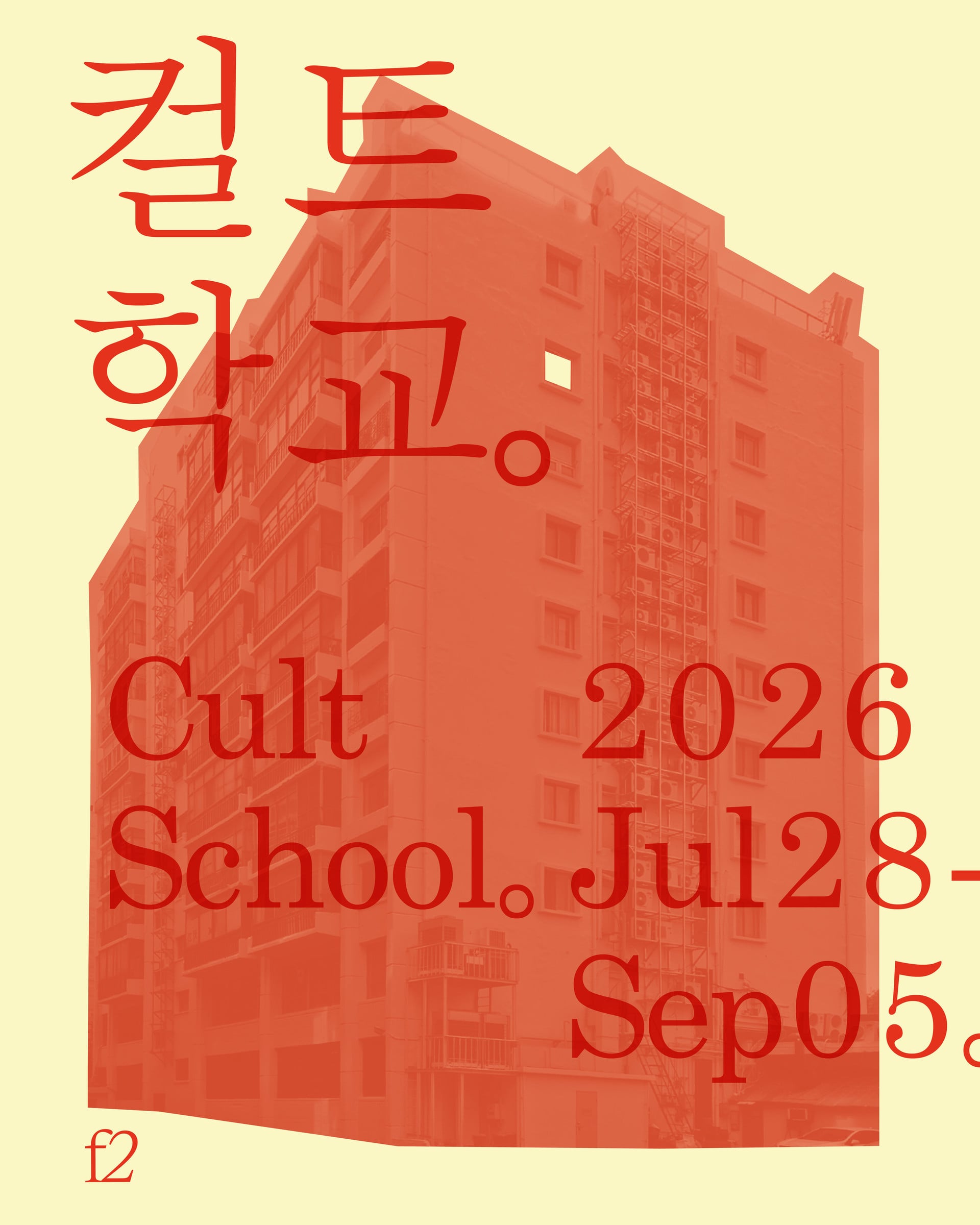 Cult School