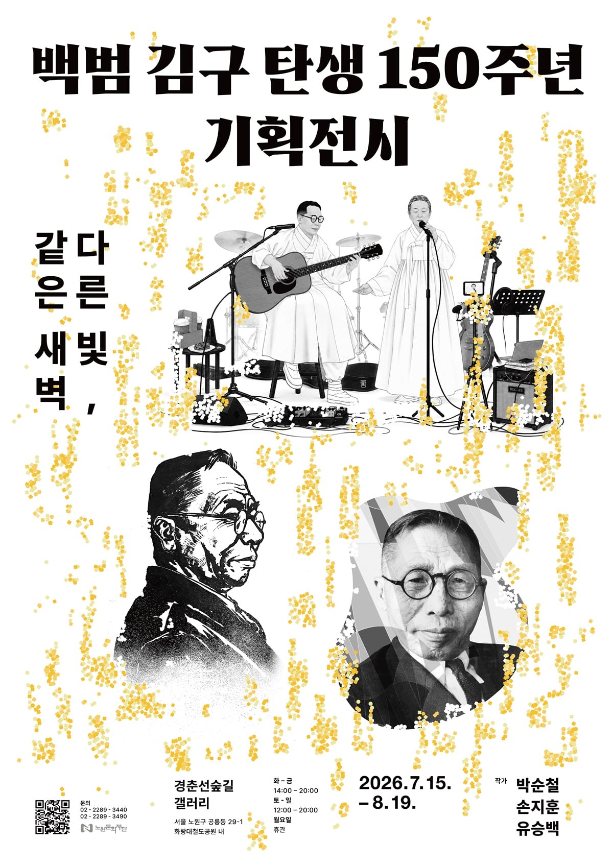 백범 김구 탄생 150주년 기획전시