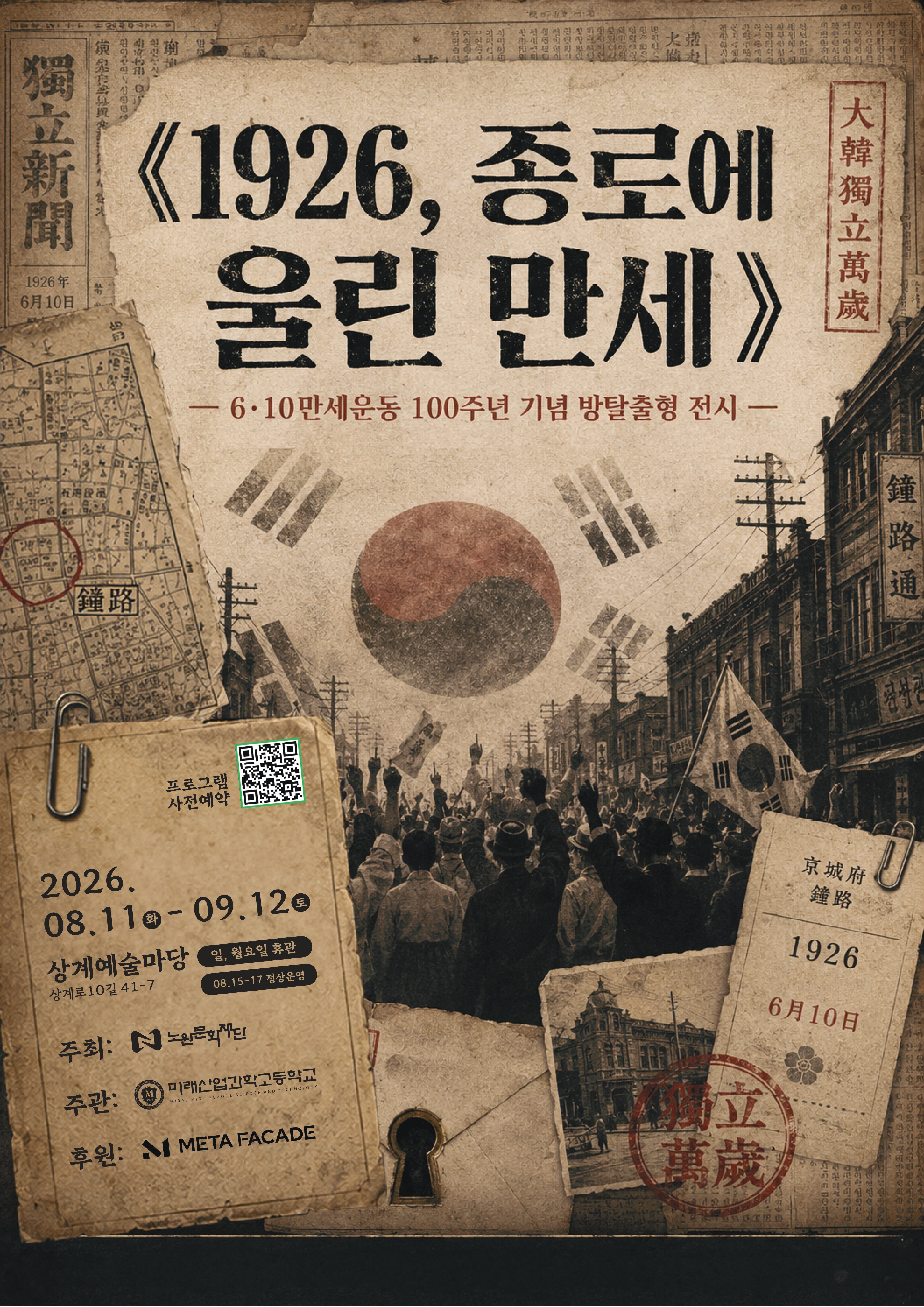 2026 상계예술마당 협력 전시 - 방탈출 체험전시