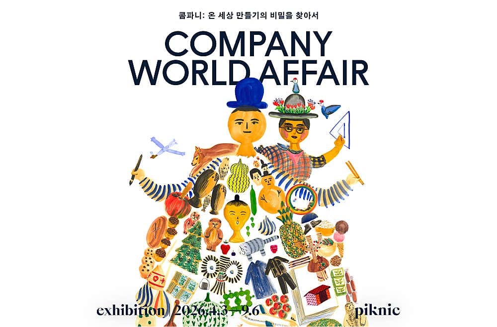 [COMPANY World Affair: 온 세상 만들기의 비밀을 찾아서]