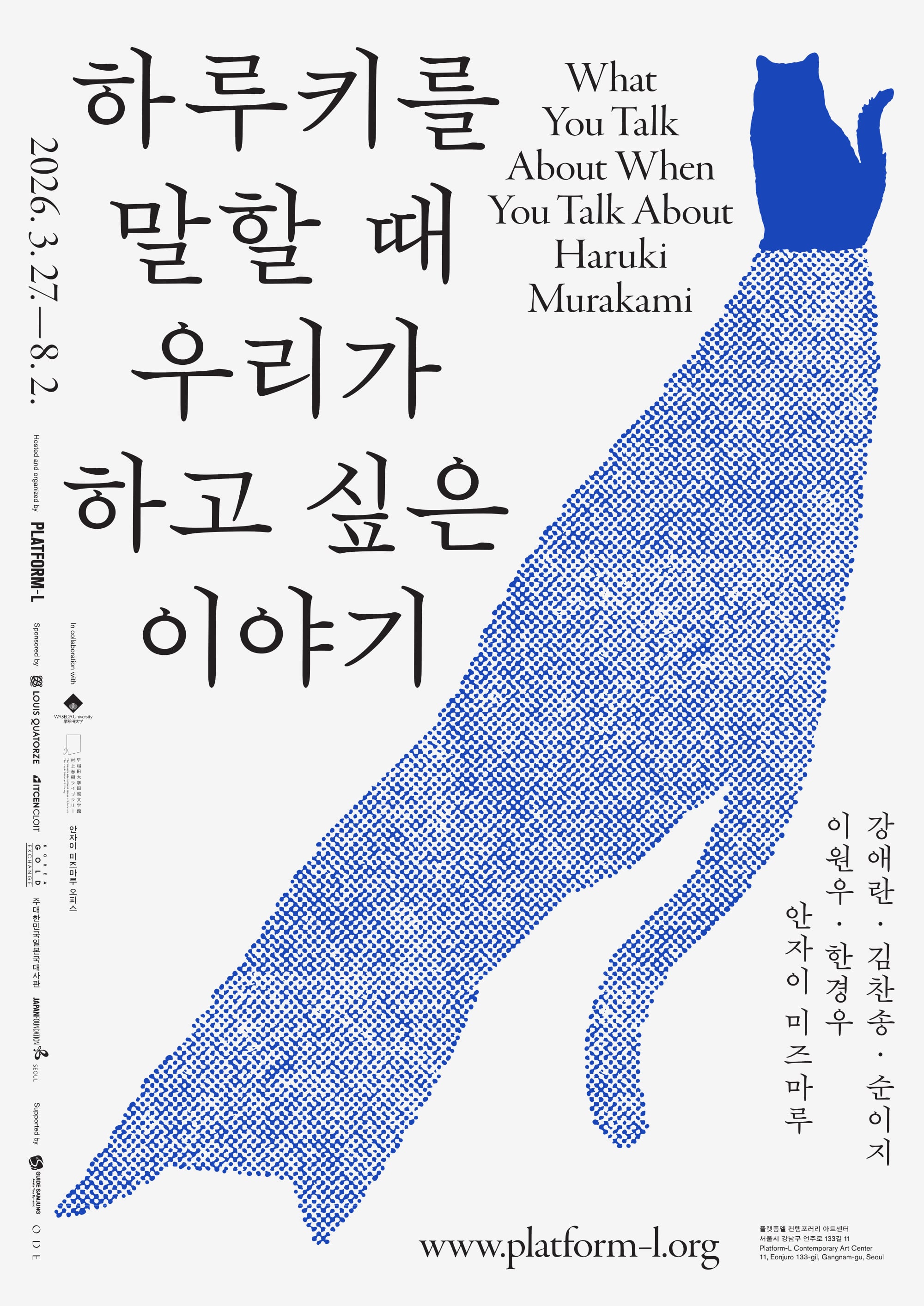 하루키를 말할 때 우리가 하고 싶은 이야기