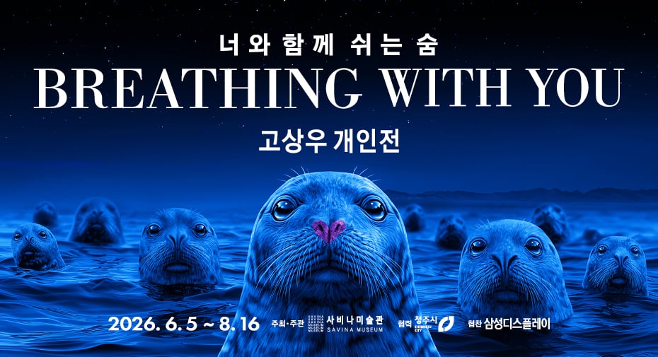 Koh Sang Woo 《Breathing with You》