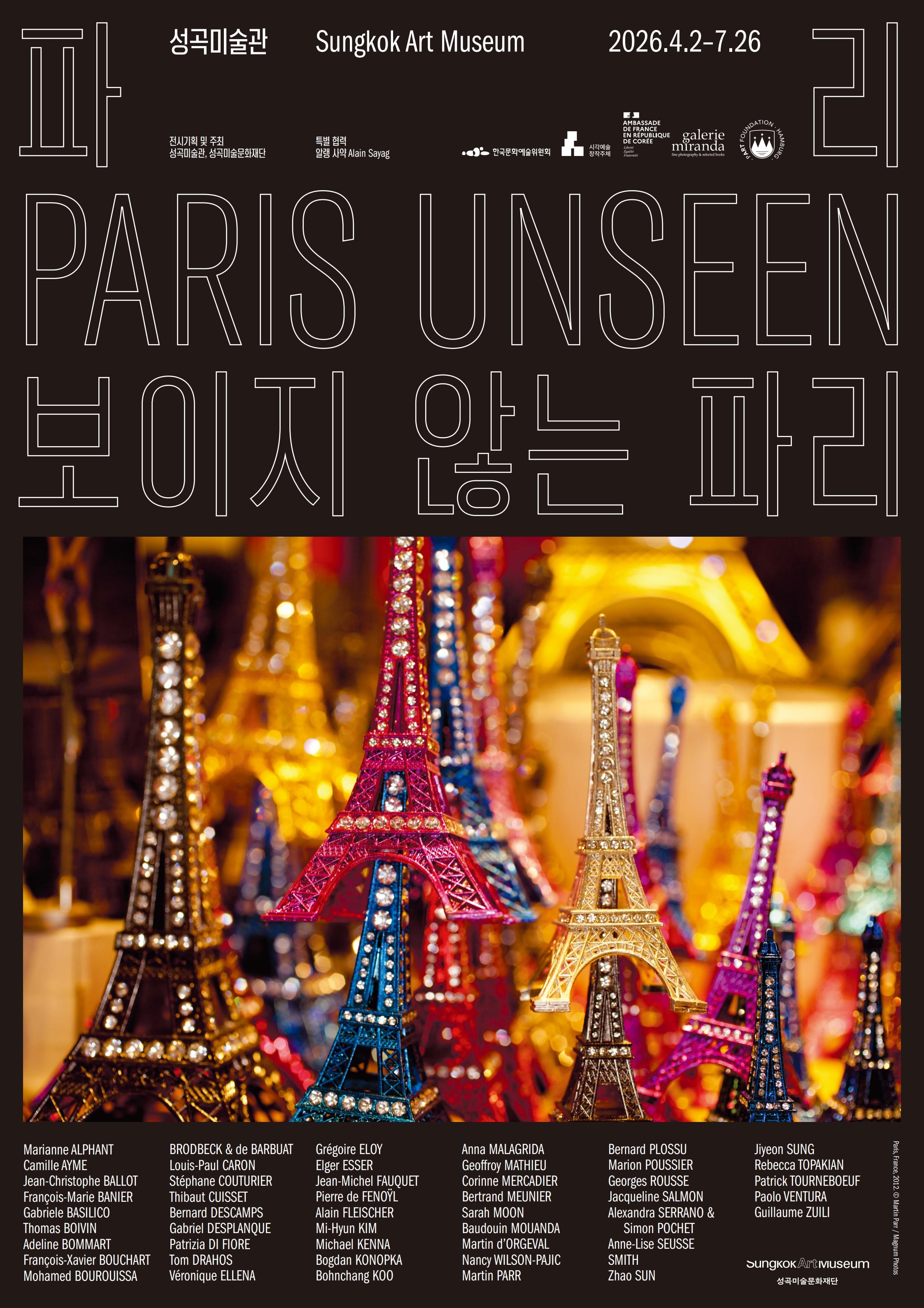 프랑스 현대사진전 II《파리 보이지 않는 파리 Paris Unseen》
